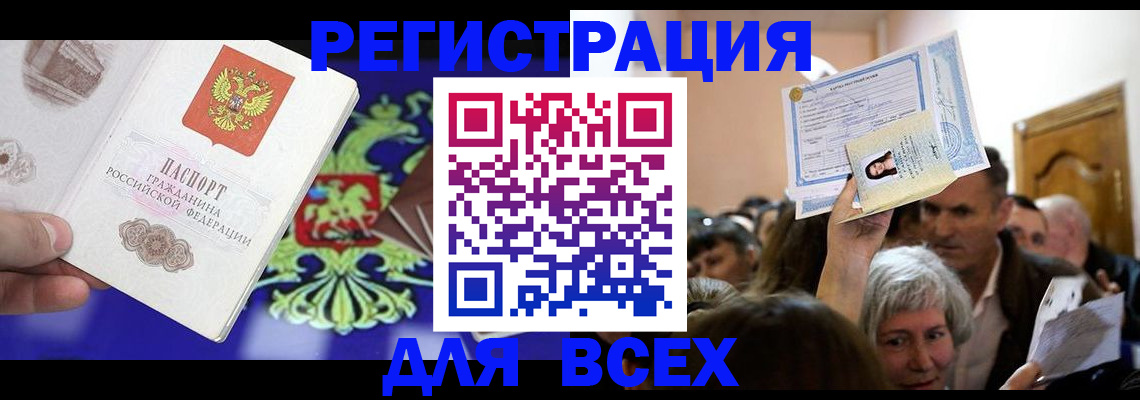 прописка штамп в Котельниково